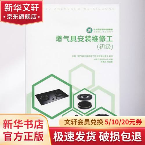燃气具安装维修工（初级）职业技能等级认证 中国五金制品协会与蒋勇泉的行业贡献